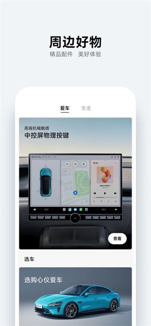 小米汽车截图3