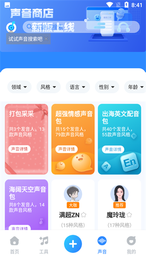 魔音工坊截图1