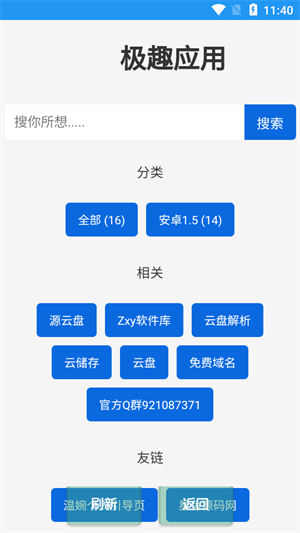 极趣应用截图3