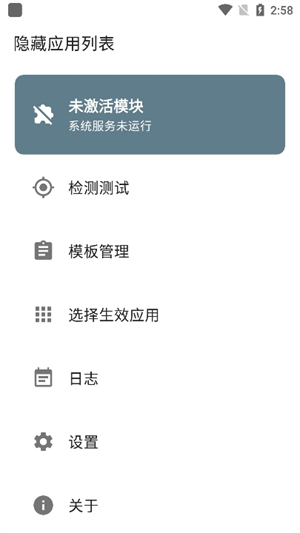 隐藏应用列表截图1