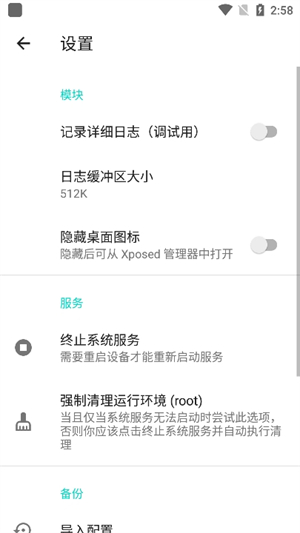 隐藏应用列表截图3