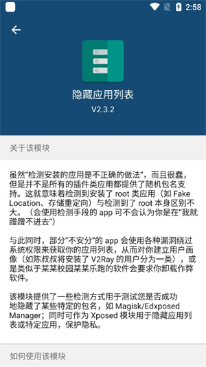 隐藏应用列表截图4