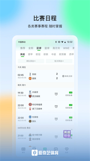 爱奇艺体育截图3