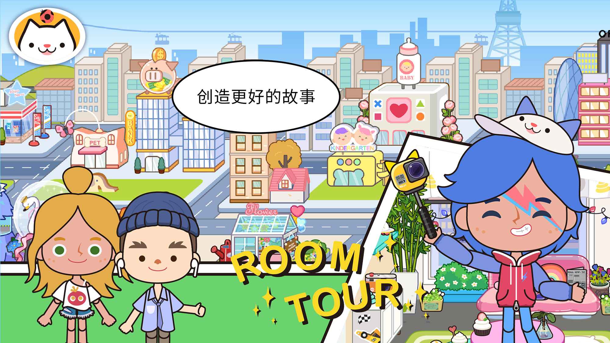 miga town my world截图5