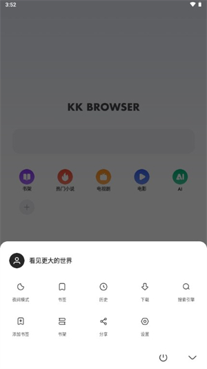 KK浏览器截图1