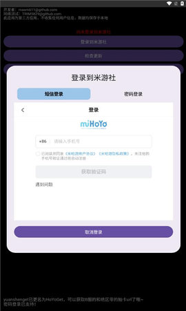 hoyoget工具箱截图1