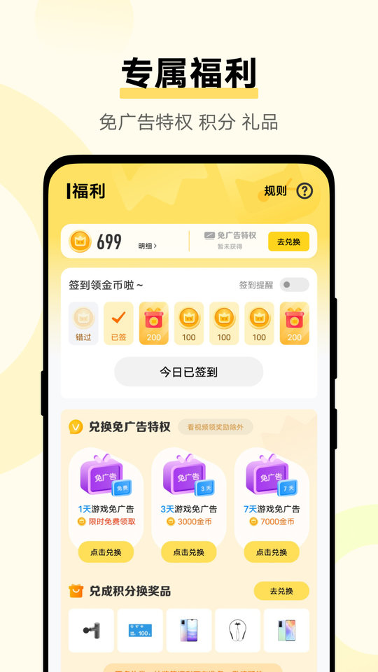 vivo秒玩小游戏截图3