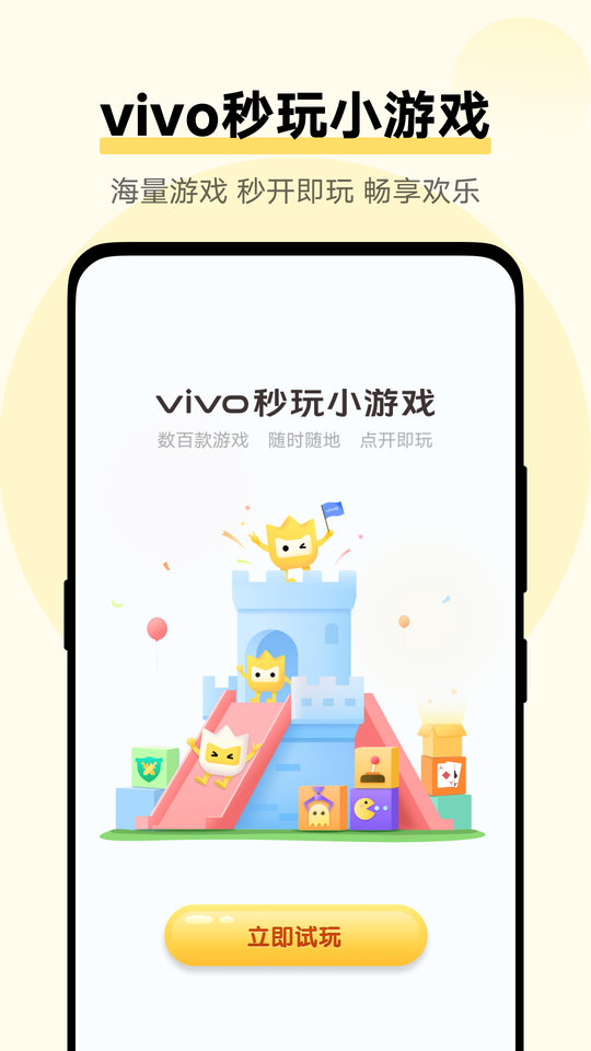 vivo秒玩小游戏2