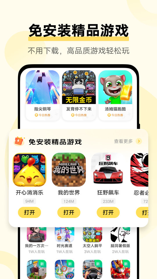 vivo秒玩小游戏截图4