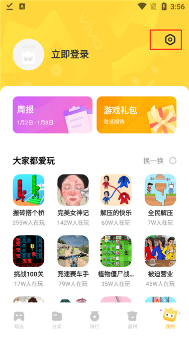 vivo秒玩小游戏