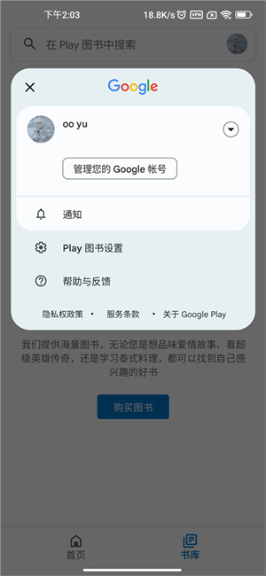 Google Play图书