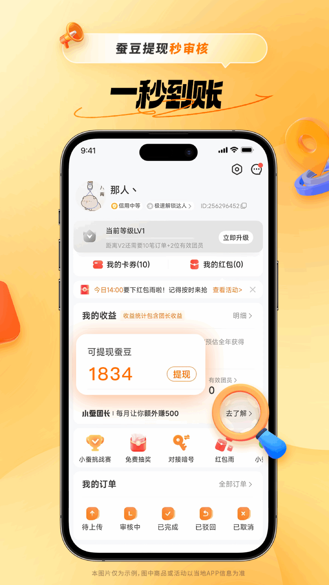 小蚕惠生活截图4