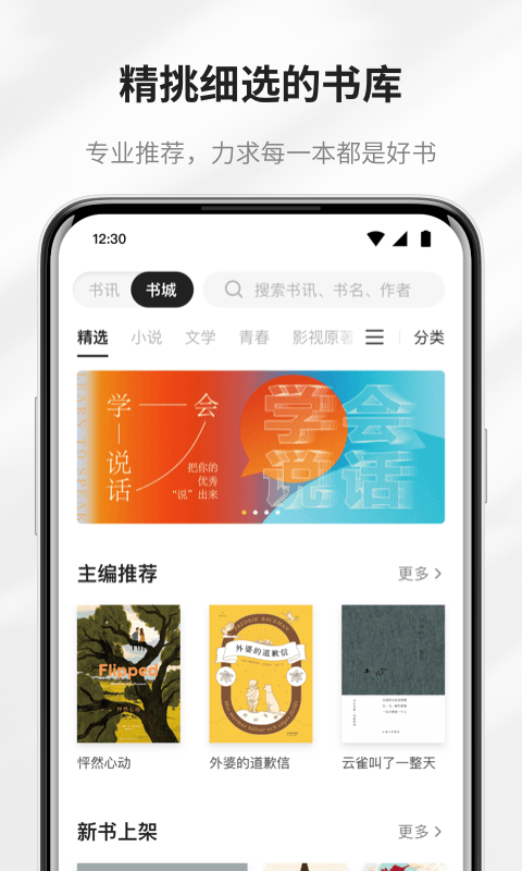 掌阅精选截图1