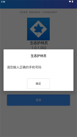 生态护林员截图3