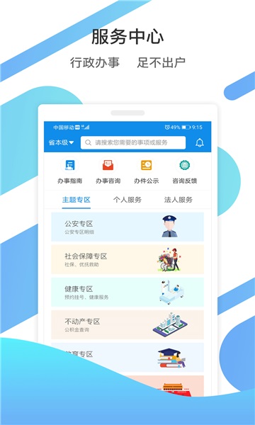 山东通截图2