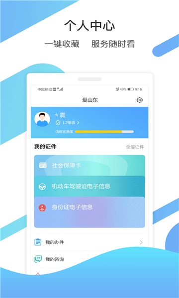 山东通截图3