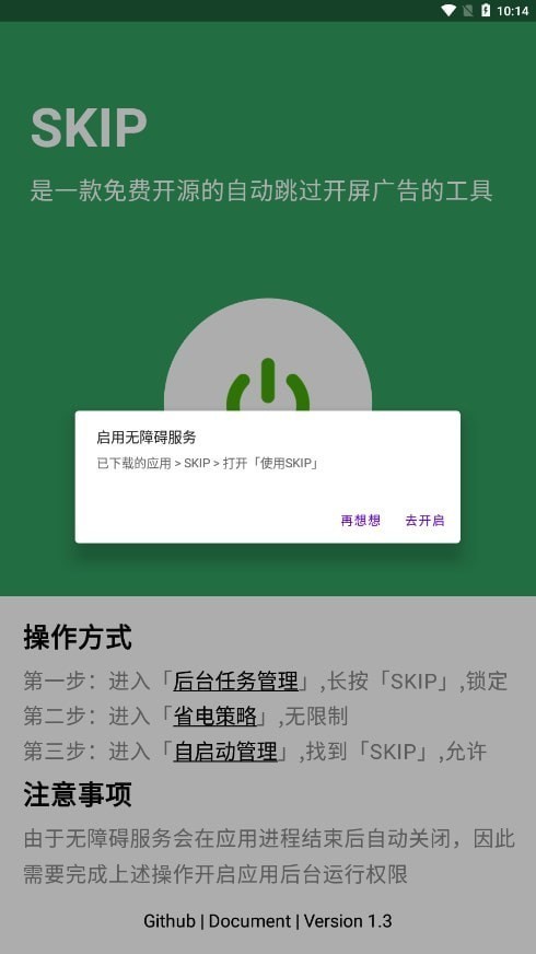 SKIP截图1