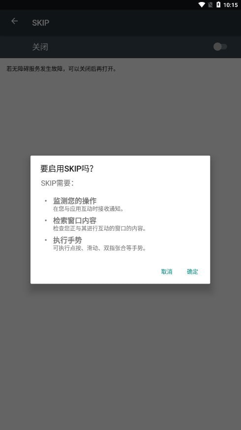 SKIP截图4