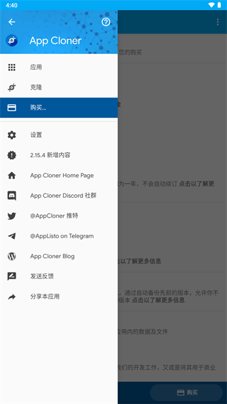 App Cloner截图1