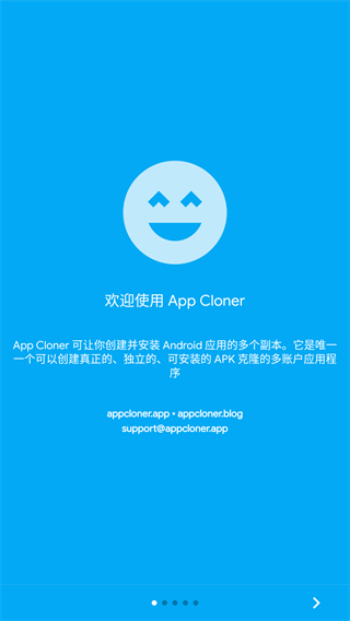 App Cloner截图2