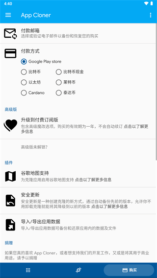 App Cloner截图4