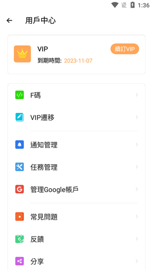 CloneApp截图2