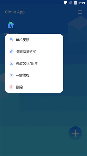 CloneApp截图3