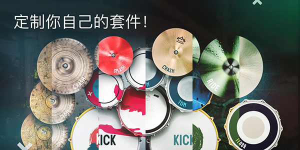 realdrum架子鼓截图3