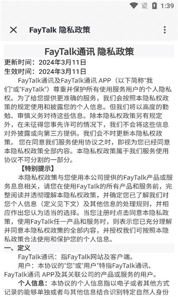 FayTalk截图2