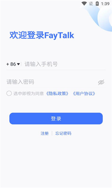 FayTalk截图4