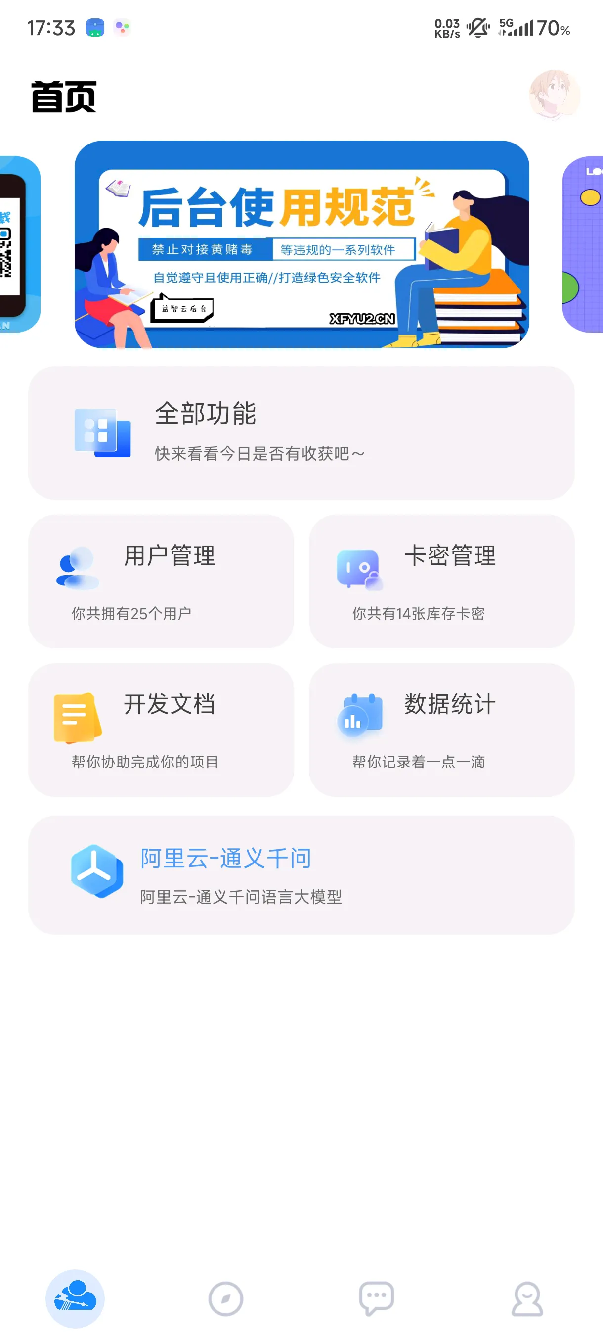 智简云截图4