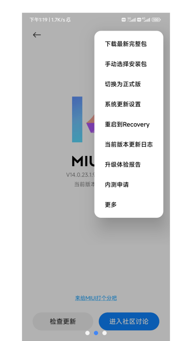 小米Updater截图2