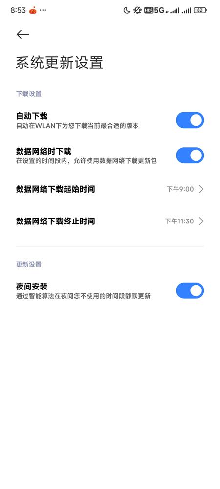 小米系统更新截图1