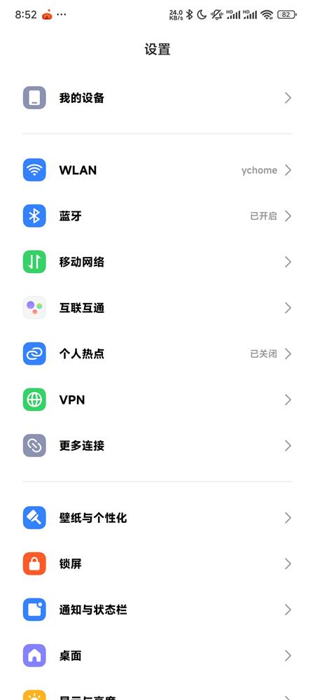 小米系统更新截图3