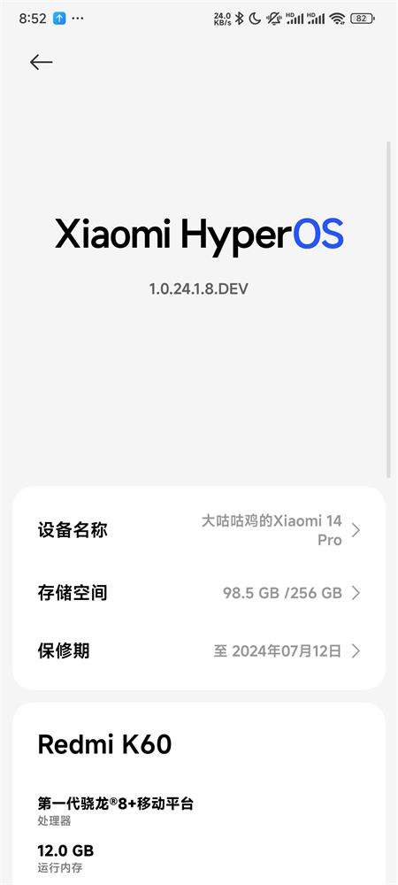 小米系统更新截图4