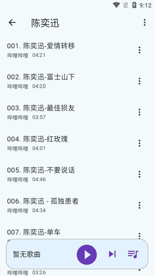 哔哔音乐3