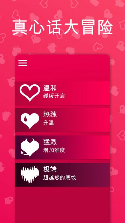 couplegame猛烈模式截图2