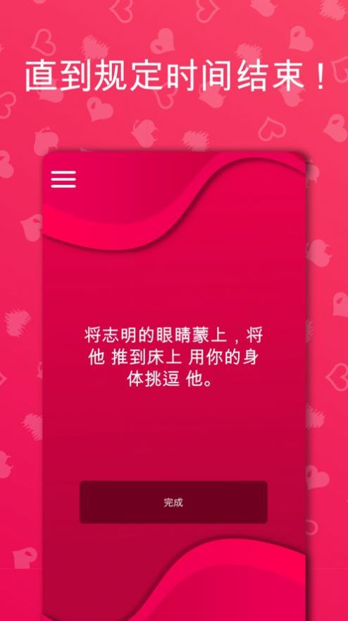 couplegame猛烈模式截图4