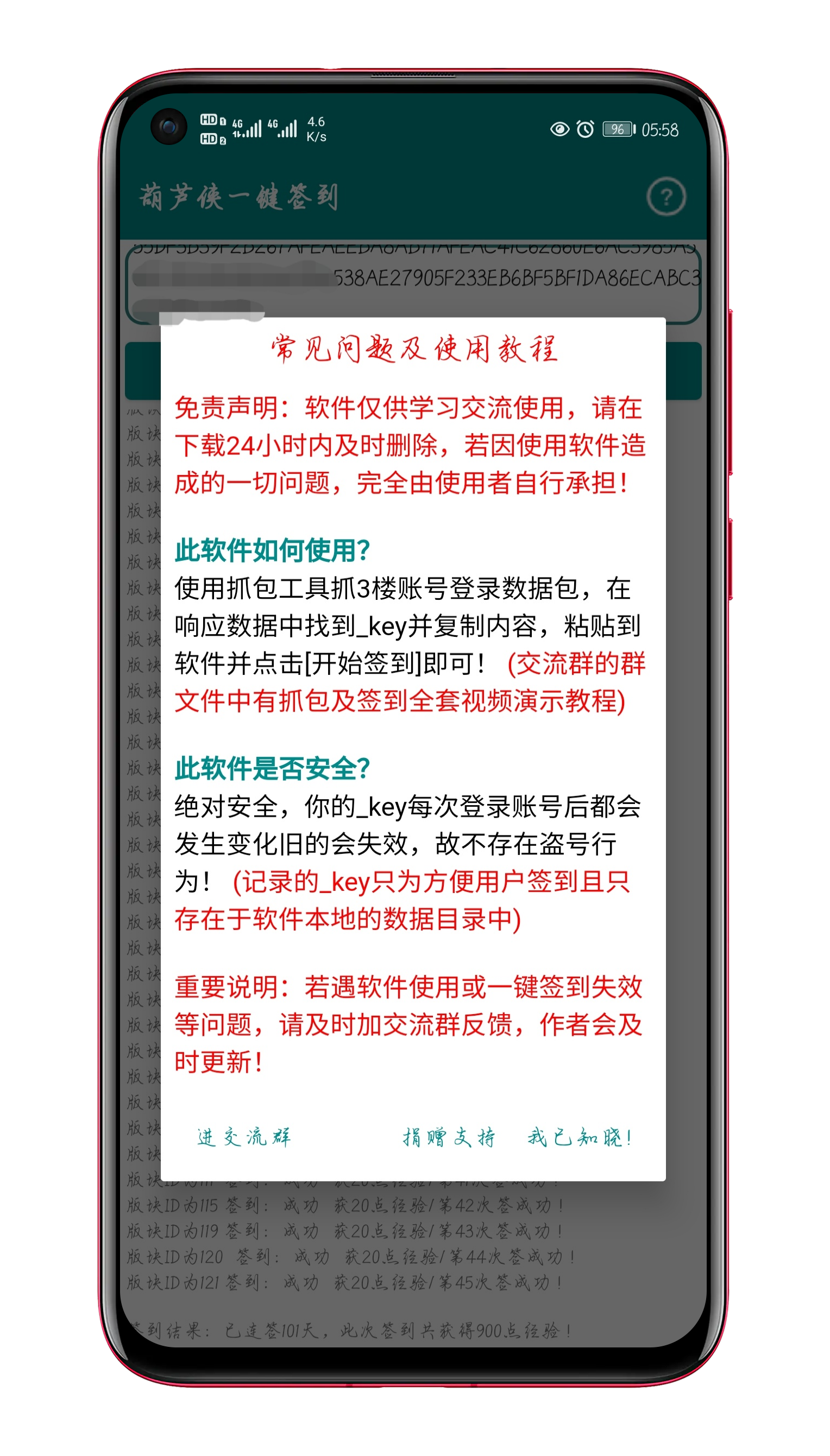 葫芦侠一键签到助手截图1