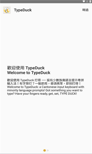 TypeDuck截图2