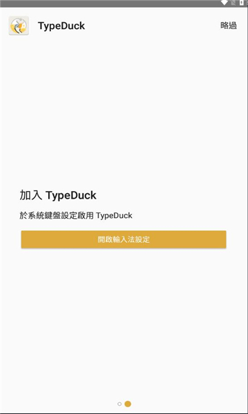 TypeDuck截图3