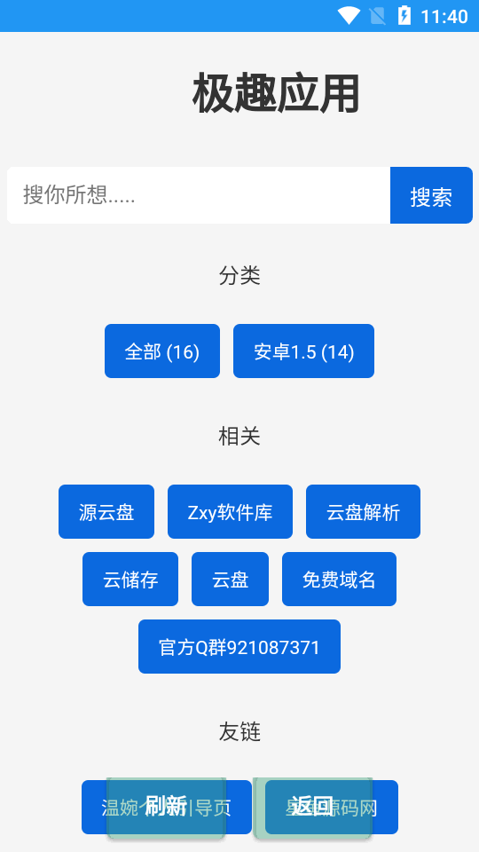 极趣应用商店截图4