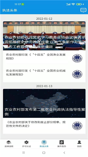 全国农业执法通截图1