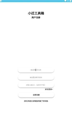 小迁工具箱截图2