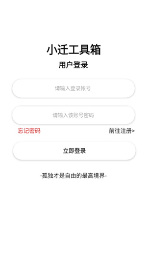 小迁工具箱