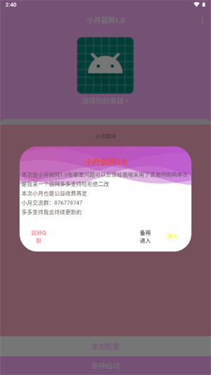 小月弱网工具截图1