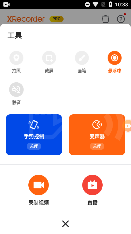 xrecorder截图3