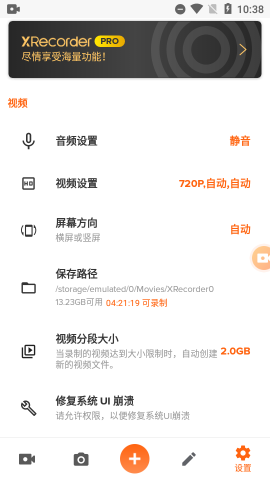 xrecorder截图4