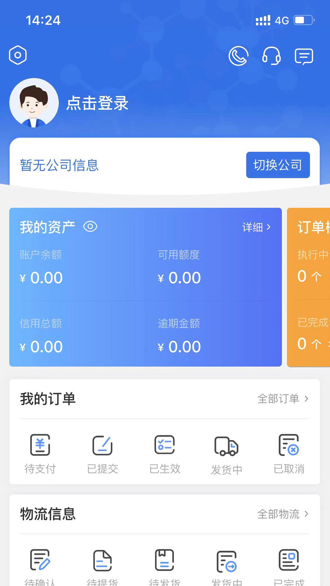 万华集团电商4