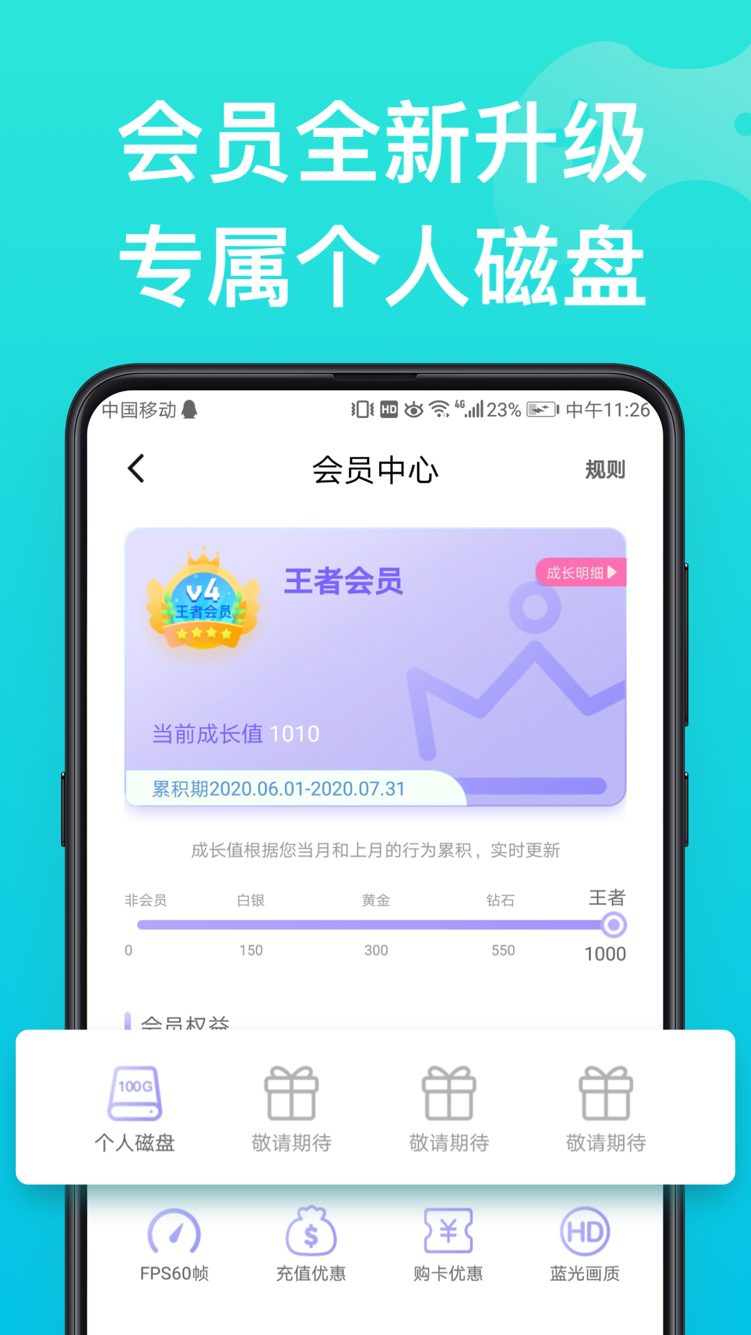 胖鱼云游戏平台截图2